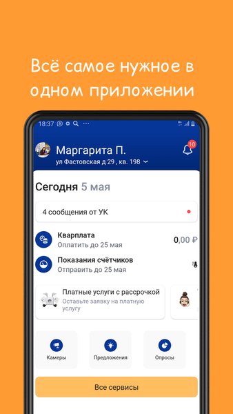 Rozental mobile — Жилье и дом, скриншот интерфейса 5