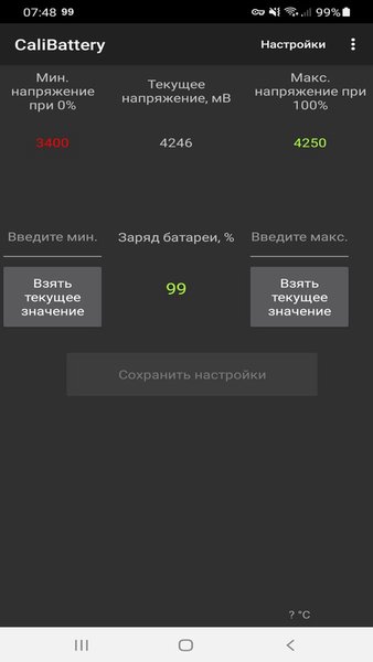 Calibattery — Инструменты, скриншот интерфейса 1