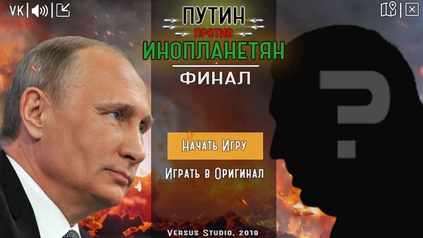 Путин против Инопланетян: Финал — Российские, скриншот интерфейса 1