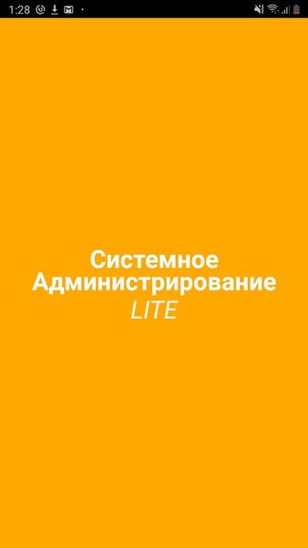 Системное Администрирование LITE — Образование, скриншот интерфейса 1