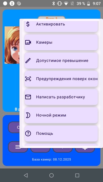 No Radars! — Карты и навигация, скриншот интерфейса 4