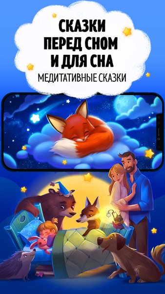 Сказкинсон: детские книги и аудио сказки для детей — Материнство и детство, скриншот интерфейса 4