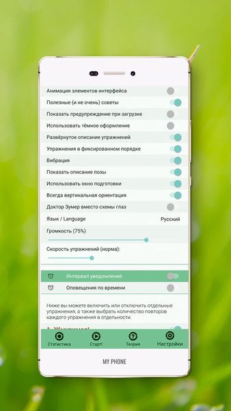 Отдых и гимнастика для глаз — Медицина, скриншот интерфейса 7
