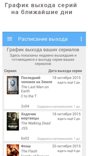 Toramp - расписание сериалов — Развлечения, скриншот интерфейса 2