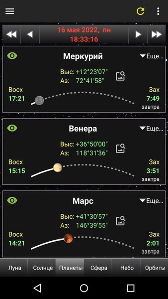Daff Moon (Фазы Луны) — Образование, скриншот интерфейса 5