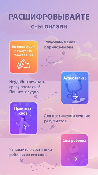 Дневник снов Diary Dreams 12+ — Другие, скриншот интерфейса 1