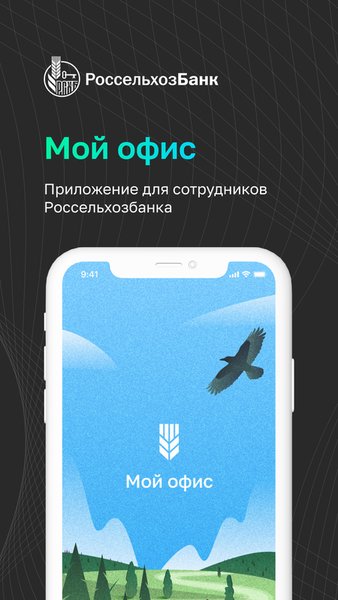 Офис сотрудника РСХБ — Бизнес, скриншот интерфейса 4