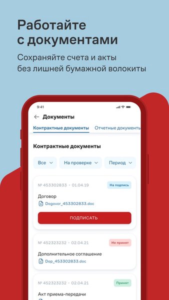 Дом.ру Бизнес — Бизнес, скриншот интерфейса 1