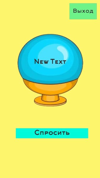 Магический шар — Аркады, скриншот интерфейса 1
