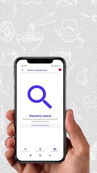 Рецепты по ингредиентам — Еда и напитки, скриншот интерфейса 5