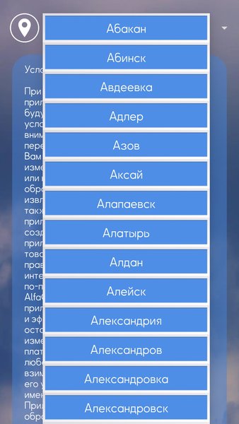 AlfaWeather — Погода, скриншот интерфейса 3