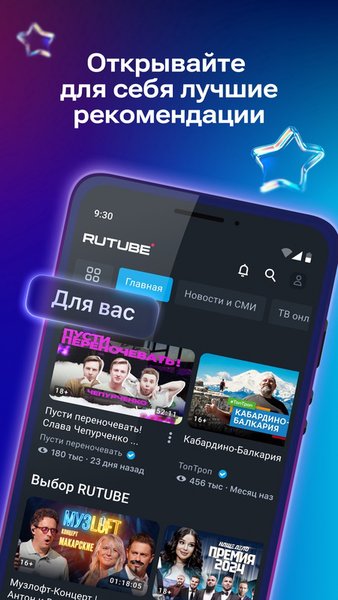 RUTUBE: видео, шоу, трансляции — Развлечения, скриншот интерфейса 6