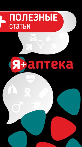 Я+аптека — Медицина, скриншот интерфейса 4