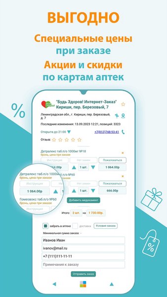 Аптеки Санкт-Петербурга — Медицина, скриншот интерфейса 3