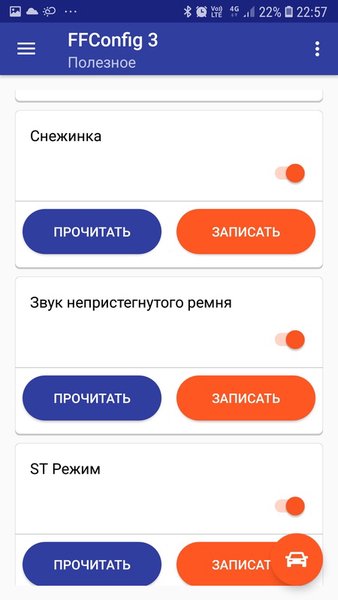 FFConfig 3 Lite — Автомобили и транспорт, скриншот интерфейса 4