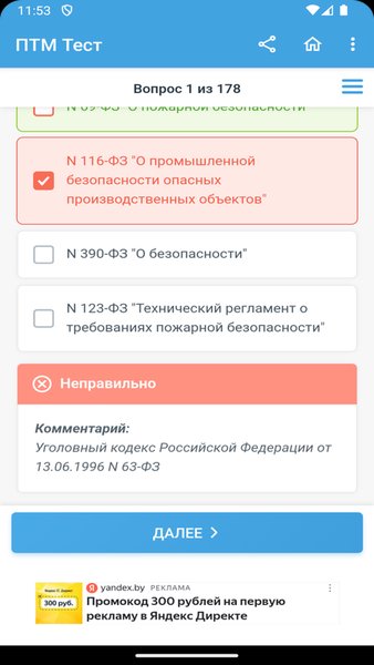 ПТМ Тесты — Образование, скриншот интерфейса 4