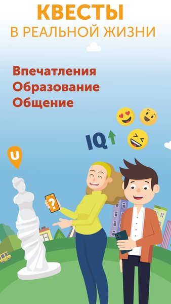 Ubego - Квесты в реальности — Развлечения, скриншот интерфейса 1