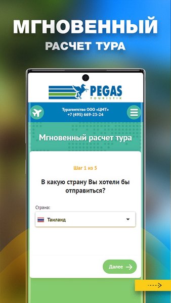 Pegas Touristik - Поиск туров — Путешествия, скриншот интерфейса 2