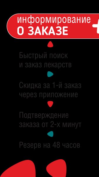 Я+аптека — Медицина, скриншот интерфейса 3