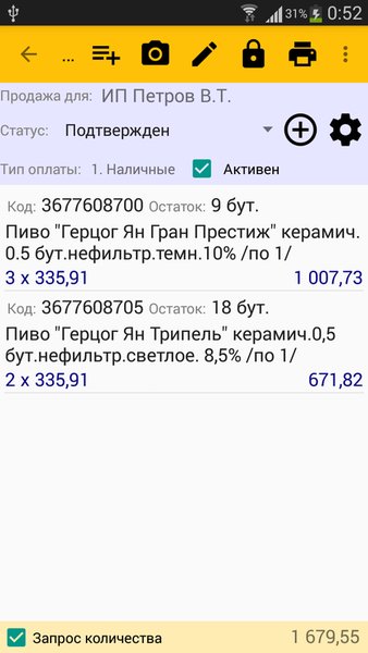 Vvs Мобильная Торговля, — Бизнес, скриншот интерфейса 3