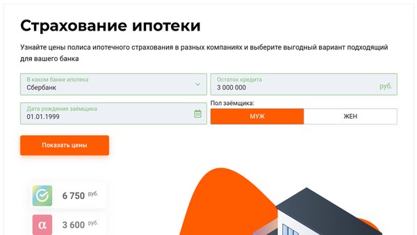 Страхование ипотеки — Финансы, скриншот интерфейса 1
