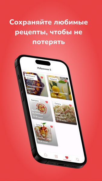  Рецепты. Большой сборник. Готовить вкусно — Еда и напитки, скриншот интерфейса 4