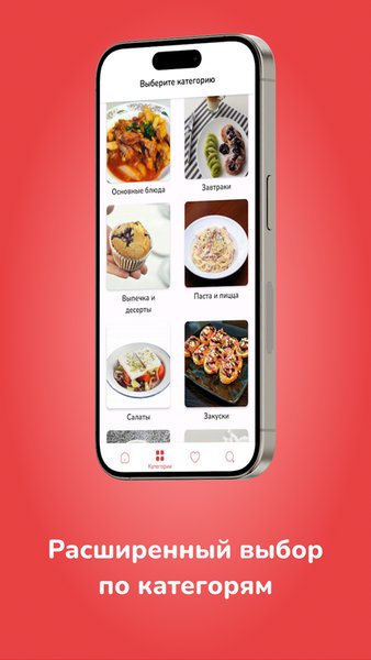  Рецепты. Большой сборник. Готовить вкусно — Еда и напитки, скриншот интерфейса 2