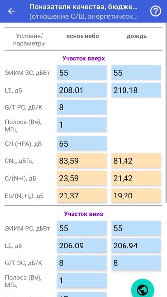 SatLink Calculator — Инструменты, скриншот интерфейса 6