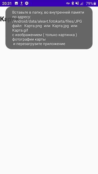 Фото-карта — Работа, скриншот интерфейса 1