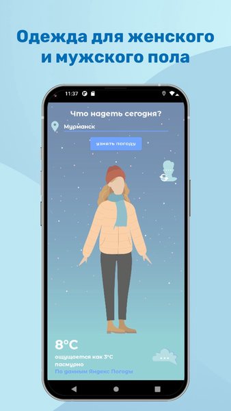 Погода для тебя — Погода, скриншот интерфейса 3