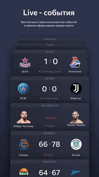 UbetFun: Бесплатные ставки — Спорт, скриншот интерфейса 2