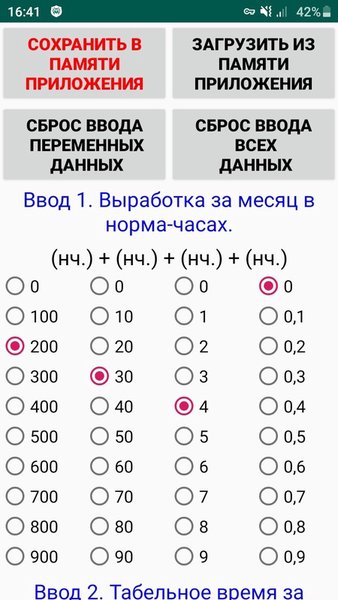 Премия за выработку — Работа, скриншот интерфейса 1