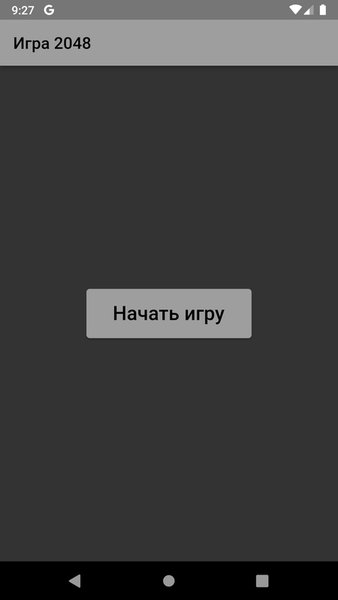 G2048 — Головоломки, скриншот интерфейса 2