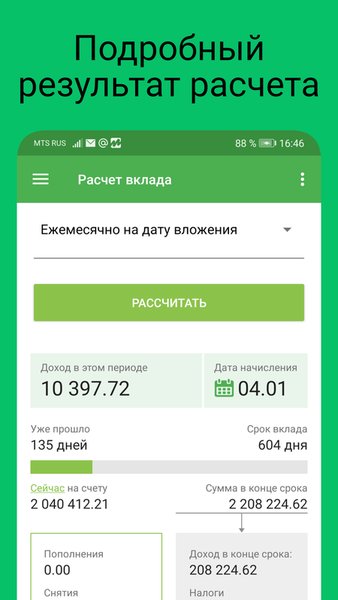 Калькулятор вкладов с пополнением и снятием — Финансы, скриншот интерфейса 3