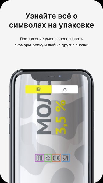 Честный ЗНАК - Проверь товар — Покупки, скриншот интерфейса 6