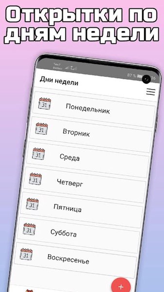 Открытки на все случаи жизни и поздравления — Развлечения, скриншот интерфейса 3