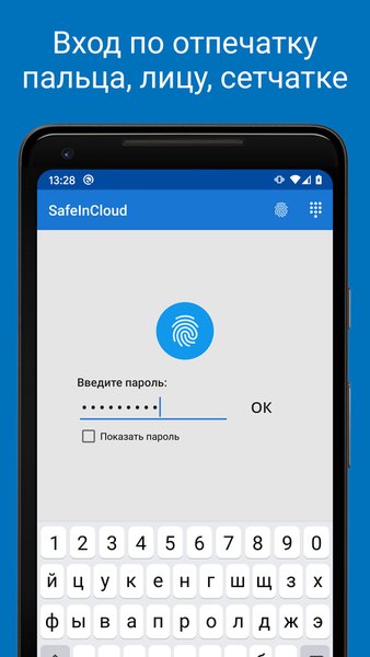 Менеджер Паролей SafeInCloud — Инструменты, скриншот интерфейса 1