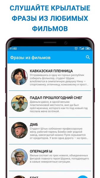 Фразы из фильмов — Развлечения, скриншот интерфейса 1