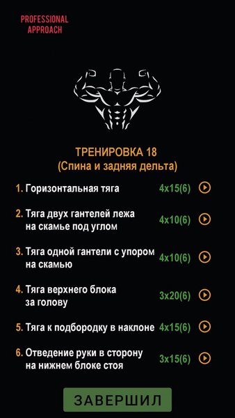 GYM PRO - Высокоэффективные программы тренировок — Здоровье и фитнес, скриншот интерфейса 7