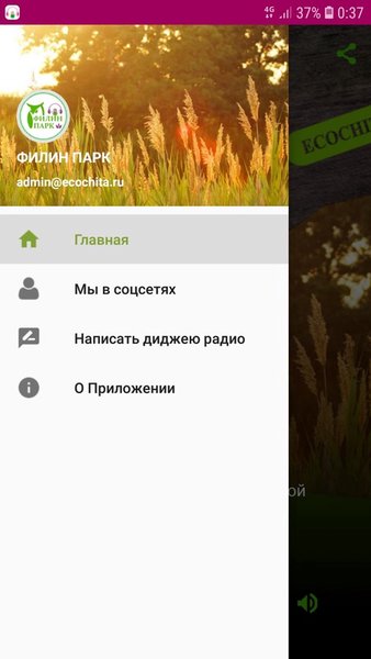 ИНТЕРНЕТ-РАДИО ФИЛИН ПАРК — Музыка и аудио, скриншот интерфейса 3