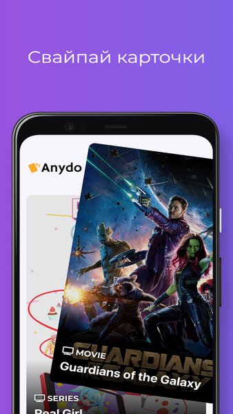 Anydo - каждый найдет чем заняться — Развлечения, скриншот интерфейса 3