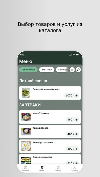 Рестобар Mashkov — Еда и напитки, скриншот интерфейса 2
