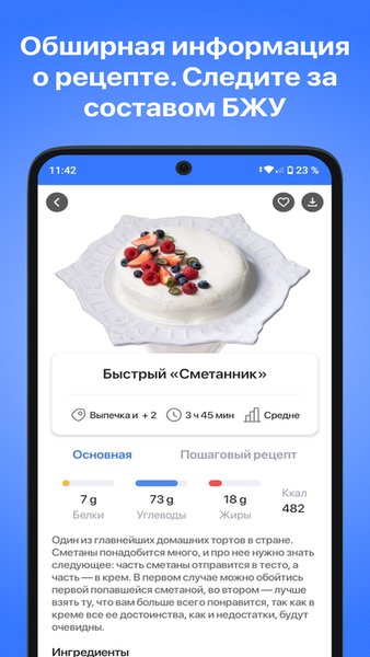 Рецепты кулинарные. Простые пошаговые рецепты — Еда и напитки, скриншот интерфейса 2