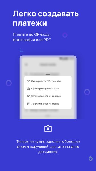 ПСБ Бизнес — Банки, скриншот интерфейса 5