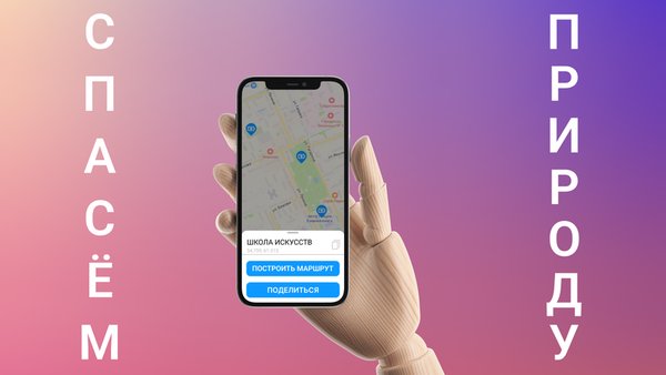 Eco.Place — Карты и навигация, скриншот интерфейса 2