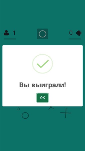Крестики нолики — Викторины, скриншот интерфейса 3