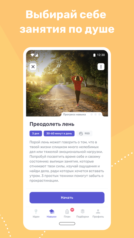 Treeps: мотивация и цели — Стиль жизни, скриншот интерфейса 4