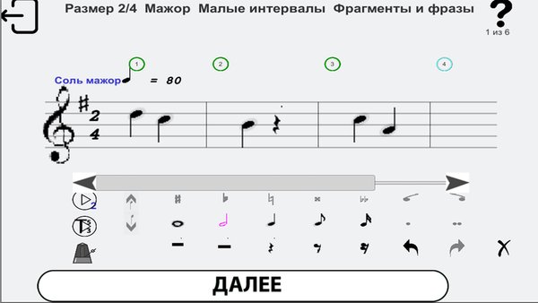 Просто Сольфеджио — Образование, скриншот интерфейса 4