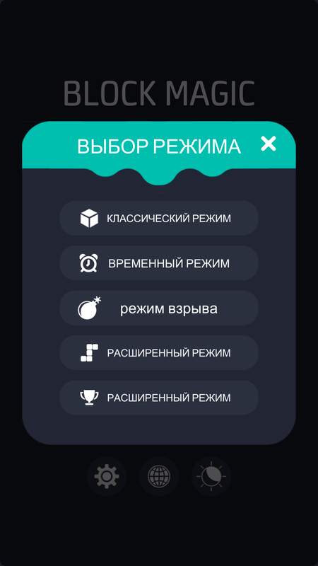 Block Puzzle Magic — Головоломки, скриншот интерфейса 2