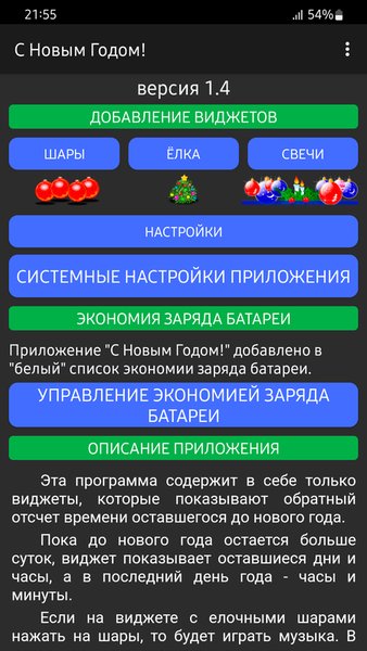 Скоро новый год! (Виджет) — Развлечения, скриншот интерфейса 2